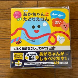 あかちゃんごたどりえほんふーふーぽい （頭のいい子を育てるプチ） （新版） かしわらあきお／作・絵