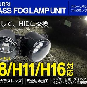 スズキ アルトワークス/アルトターボRS HA36S H27.3～ 対応 フォグランプユニット 耐熱ガラスレンズ H8/H11/H16ソケットに適合の画像1