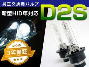 WISH/ウィッシュ 後期 10系 HIDバルブ/バーナー 純正交換用 D2S