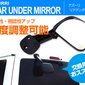 リア アンダーミラー ハイエース 200系 H16.8～ 角度調整機能付き 補修 交換 部品 パーツの画像1