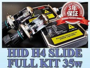 HID キット H4(HI/LO)スライド切替 8000K 35W リレー付 交流式