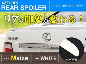 リアスポイラー 汎用タイプ 120cm Mサイズ 白 ホワイト 両面テープで簡単取付 ダウンフォース 燃費向上 ドレスアップ ボンネット ルーフ