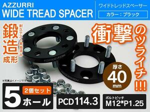 セレナ C24 C25 C26 ワイドトレッドスペーサー 40mm 5穴/5H PCD114.3 2枚