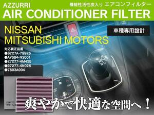 エアコンフィルター ティーノ V10系 H10.12-H15.3 純正品番 B727A-79925 互換品 超高品質 PM2.5/花粉/ホコリ