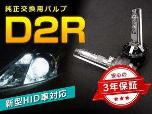 日産 キューブ 後期 Z10 HIDバルブ/バーナー 純正交換用2本 D2R