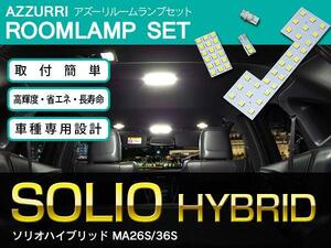 スズキ ソリオ ソリオバンディット MA26S MA36S ハイブリッド対応 LEDルームランプ 48発 3P トランク付