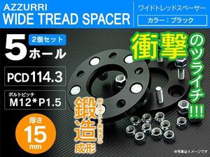 プログレ 10系 ワイドトレッドスペーサー 15mm 5穴PCD114.3 2枚