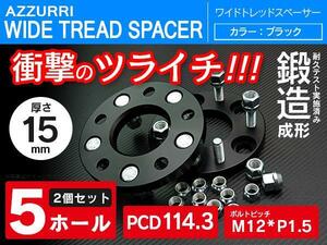 ボンゴフレンディ SG# ワイドトレッドスペーサー 15mm 5穴 PCD114.3