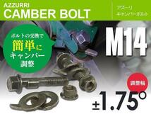 日産 セレナ TC24 TNC24 フロント用 キャンバーボルト M14 調整幅 ±1.75° 亜鉛メッキ処理 2本セット_画像1