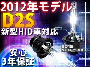 アクセラ スポーツ 後期 BL系 HIDバルブ/バーナー 純正交換 D2S