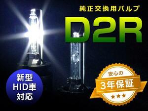 インテグラ 後期 DC5 HIDバルブ/バーナー 純正交換用2本 D2R