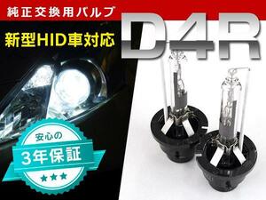 タント エグゼ 前期 L455/465S HIDバルブ 純正交換用 2本 D4R