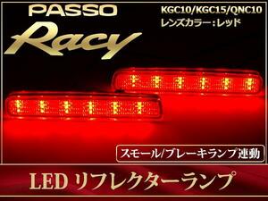 パッソ レーシー 10 LED リフレクター レッド ブレーキ連動W発光