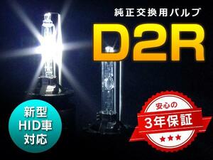 パッソ 後期 KGC/QNC10系 HIDバルブ/バーナー 純正交換用 D2R