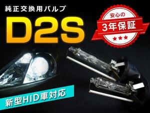 日産 シルフィ B17 HIDバルブ/バーナー 純正交換用2本 D2S