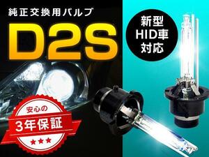 アクセラ 後期 BL系 HIDバルブ/バーナー 純正交換用2本 D2S