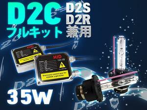 HID キット D2R 8000K 35W/12V安心の交流式/保証付 送料無料