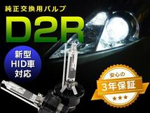 日産 セレナ C26 HIDバルブ/バーナー 純正交換用2本 D2R_画像1