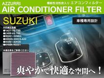 アルトラパンショコラ HE22 H25.6- 全車 エアコンフィルター 95861-82K00 超高品質 活性炭入り PM2.5/花粉/ホコリ_画像1