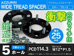 ウィンダム 10系 20系 30系 ワイドトレッドスペーサー 25mm 5穴/5H PCD114.3 2枚