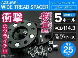 レクサス IS250/350 20系 ワイドトレッドスペーサー 25mm 5穴/5H PCD114.3