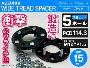 ウィンダム 10系 20系 30系 ワイドトレッドスペーサー 15mm 5穴 PCD114.3 2枚