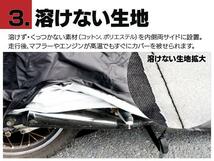 カワサキ W650 Low-Handle EJ650A型 対応 バイクカバー 溶けないボディーカバー 3Lサイズ 耐熱/高耐久性/防水/超撥水/収納袋付_画像6