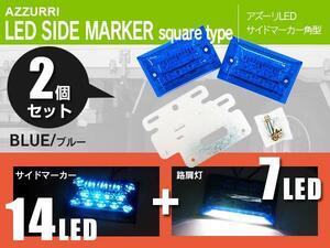 トラック LEDサイドマーカー 角型タイプ 24V 21LEDダウンライト付きブルー 2個セット