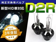 スズキ ワゴンR MH23S HIDバルブ/バーナー 純正交換用2本 D2R_画像1