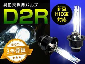 日産 マーチ 前期 K12 HIDバルブ/バーナー 純正交換用2本 D2R