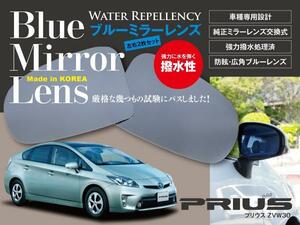  Toyota Prius ZVW30 H21.5~ special design blue mirror lens left right 2 pieces set side mirror original exchange type powerful water-repellent 