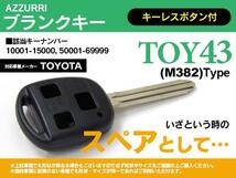 トヨタ車 ブランクキー スペアキー 3ボタン キーレス キーナンバー 10001-15000 50001-69999 シエンタ NCP80系 対応_画像1