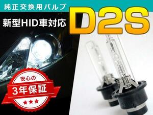 ステップワゴン 後期 RG1/2/3/4 HIDバルブ 純正交換用2本 D2S