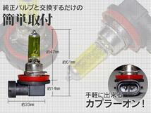 ★1円スタート★H8 35W ハロゲンバルブ イエロー/黄色 12V2本 フォグ 簡単ポン付_画像3