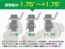 日産 ADバン ADワゴン Y10系 Y11系 フロント用 キャンバーボルト M12 調整幅 ±1.75° 亜鉛メッキ処理 2本セット_画像4