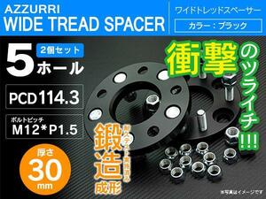 ソアラ 30系 40系 ワイドトレッドスペーサー 30mm 5穴/5H PCD114.3 2枚