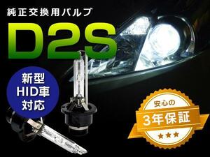 ウイングロード Y12 HIDバルブ/バーナー 純正交換用2本 D2S