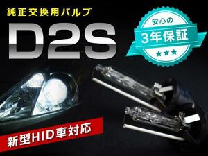 日産 セレナ 後期 C25 HIDバルブ/バーナー 純正交換用2本 D2S