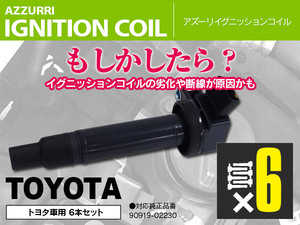 トヨタ用 ダイレクトイグニッションコイル 6本セット アルテッツァジータ GXE10W/15W 1GFE H13.6~H17.7 純正品番 90919-02230