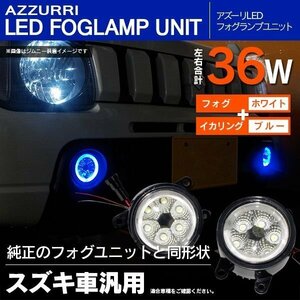 スズキ スペーシアカスタム/ギア MK52S H29.12～ 対応 ガラスフォグランプ LEDユニット ブルー 純正交換カプラー