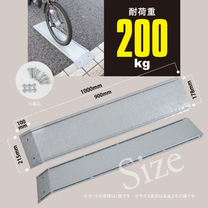 段差解消スロープ 100cm 1m 幅広21.5cm 耐荷重200kg 30cmの段差まで対応 自転車 バイク ベビーカー 台車の画像4