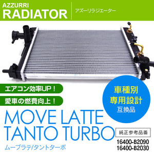 ダイハツ ムーブ L150S L160S L152S 2002.10~2006.10 AT/ターボ車 純正品番 16400-B2030 16400-B2090 対応 ラジエーター ラジエター