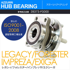 スバル レガシィアウトバック BPF BPH H20.3~H26.1 フロント側 純正品番 28373-FG000 対応 ハブベアリング 1個 左右共通