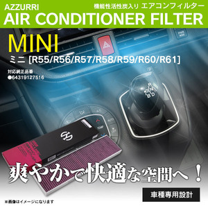 ミニ [R57] コンバーチブル Mini用 エアコンフィルター キャビンフィルター CBA-MRJCW CBA-ZN16 1987432296