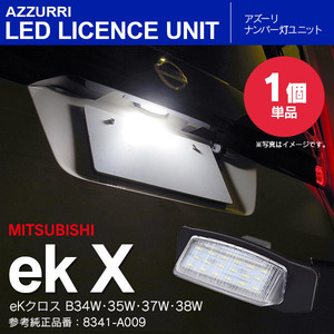 eKクロス B34W・35W・37W・38W H31.3～ ナンバー灯ユニット ライセンスランプ 1個