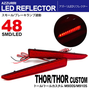 トール/トールカスタム M900S/M910S LED リフレクター ランプ W発光 48発 レッド