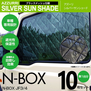 N-BOX JF3/4 専用設計 シルバーサンシェード 1台分　10枚セット 4層構造 ブラックメッシュ 遮光 保温 車中泊にも