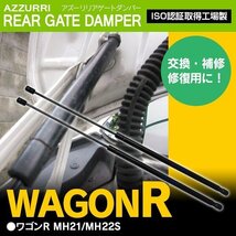 スズキ ワゴンR MH21S MH22S H15.9～H20.8 純正品番 81850-58J10 対応 リアゲートダンパー トランクダンパー 2本セット_画像1