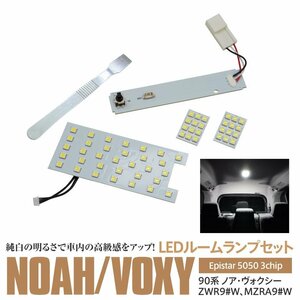 ノア/ヴォクシー 90系 ZWR90W MZRA90W R4.1～ 専用設計 LEDルームランプセット リア ラゲッジ 内張り剥がし付き