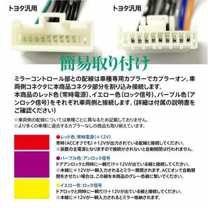 ホンダ エレメント H15.4～H17.7 YH2型 対応 サイドミラー自動開閉キット ドアロック連動 キーレス対応 自動ミラー格納ユニットの画像4